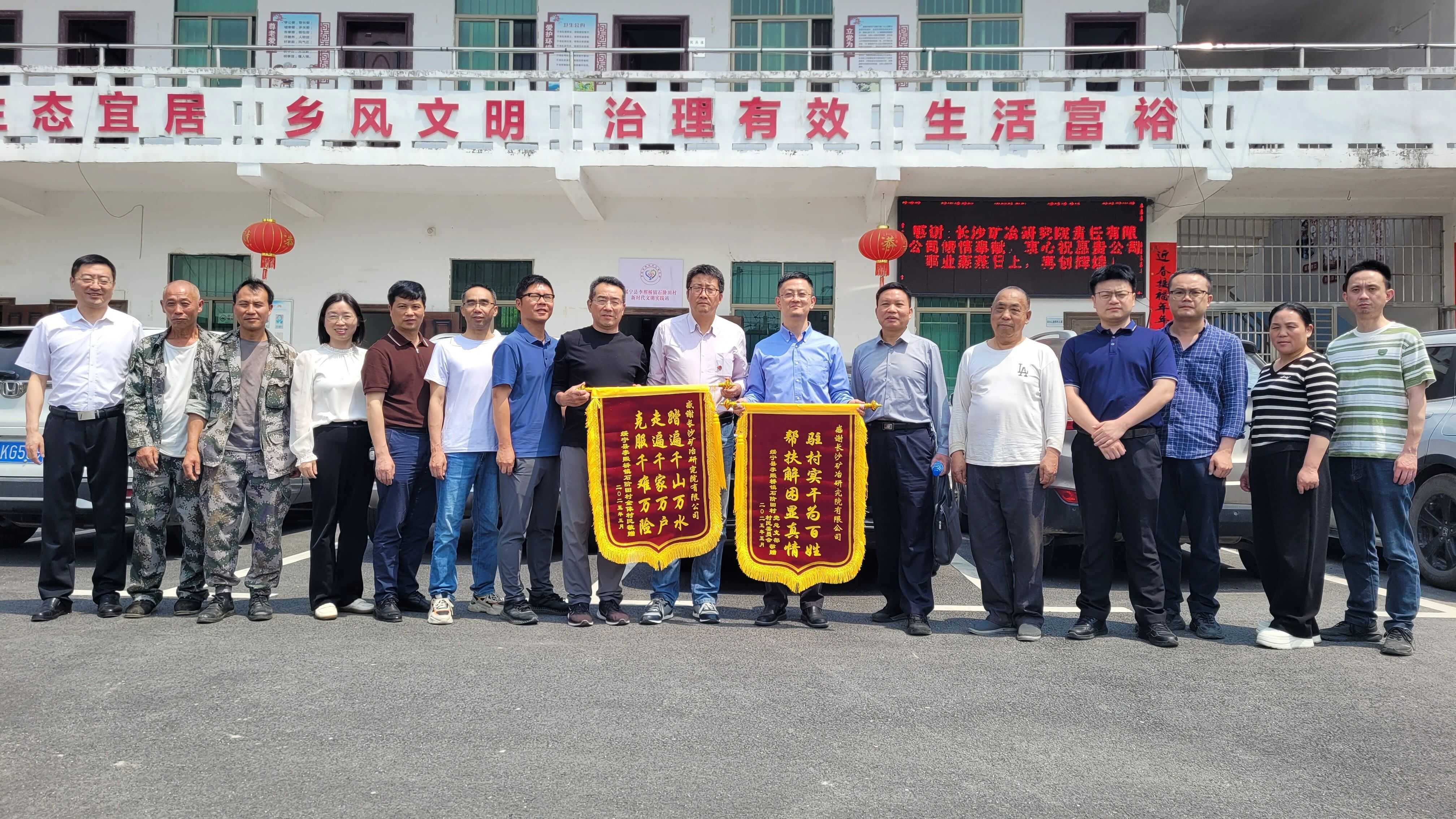 長(zhǎng)沙礦冶院第二輪鄉(xiāng)村振興駐村幫扶工作期滿考核圓滿完成